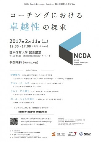 第4回NCDA国際シンポジウム開催のご案内