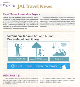 Heat Stroke Prevention Activities for Foreigners Visiting Japan when Watching Sports or Sightseeing2