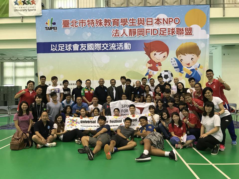 Universal Soccer Festival in Taipei （台湾における知的障がい生徒のためのサッカー教室）1
