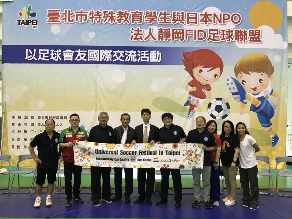 【Taiwan】Universal Football Festival in Taipei3