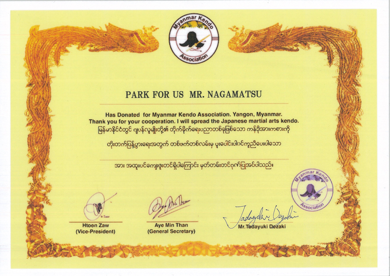 ミャンマーへの剣道防具寄贈事業2