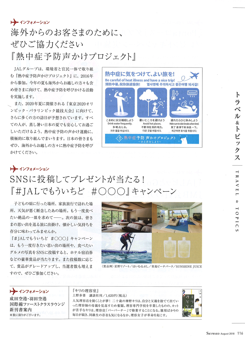 Heat Stroke Prevention Activities for Foreigners Visiting Japan2
